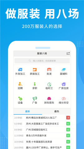 服装八场官方版