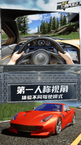 真实公路汽车2