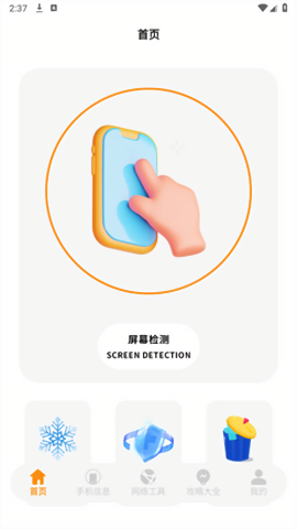 验机精灵