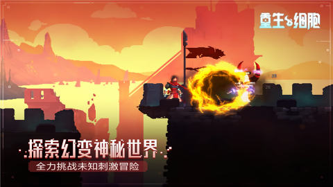 死亡细胞官方正版