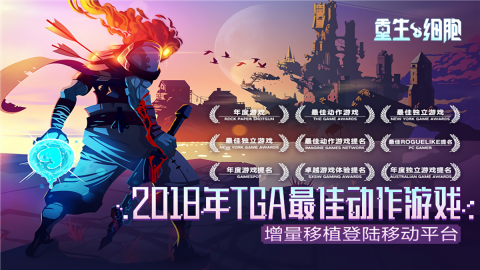 死亡细胞官方正版