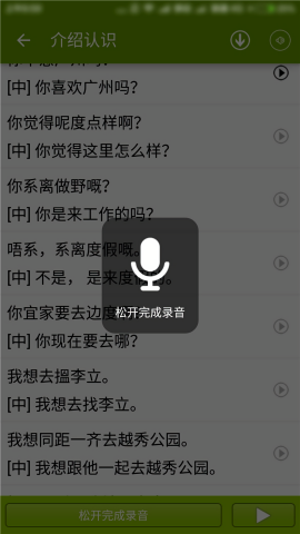 学说广东话