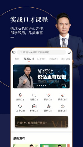 麦享会学口才app