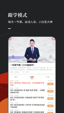 麦享会学口才app