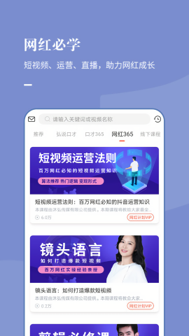 麦享会学口才app