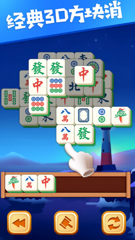 3D方块消