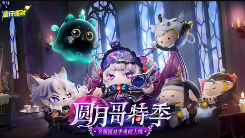 蛋仔派对小米版