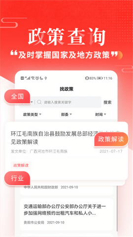 政策快报