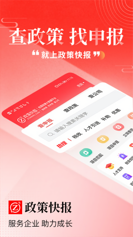 政策快报