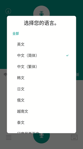 有声翻译机