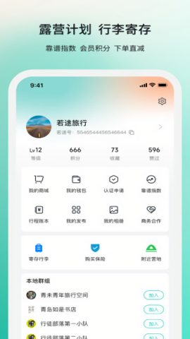 若途旅行