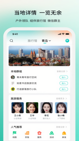 若途旅行