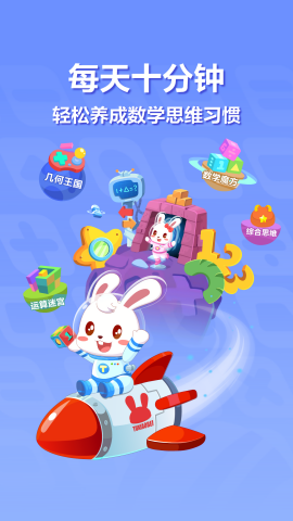 兔小贝思维免费版