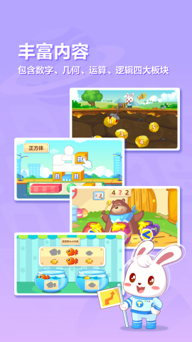 兔小贝思维免费版