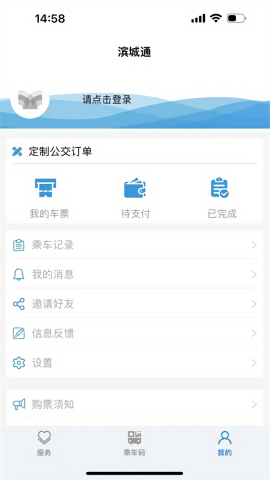 滨城通