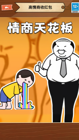 情商的天花板