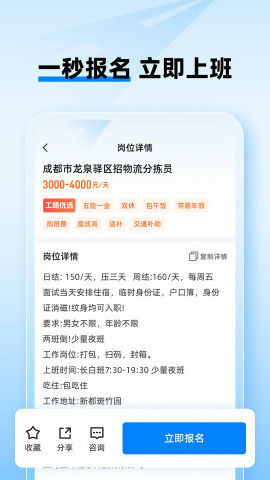 工路快聘