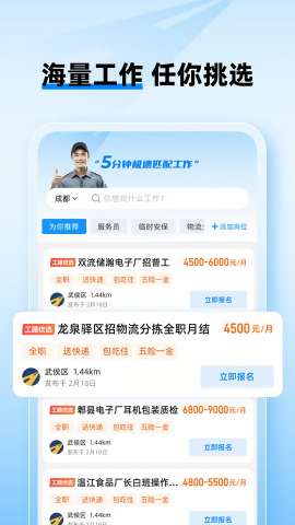 工路快聘
