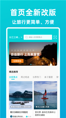 逍遥自驾游app