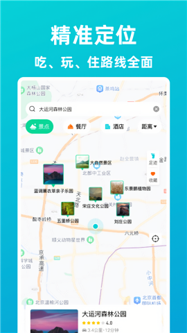 逍遥自驾游app