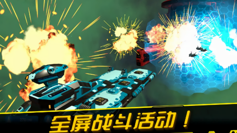 星舰战斗泰坦
