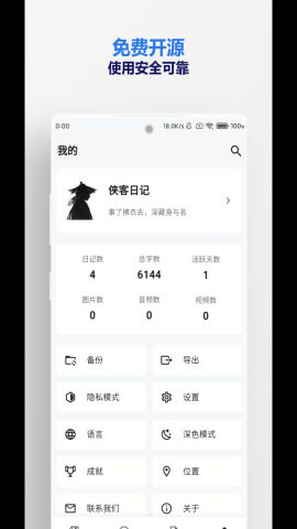 侠客日记 