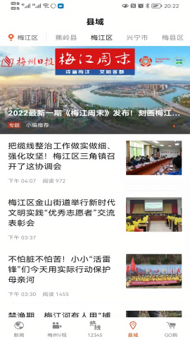 掌上梅州客户端