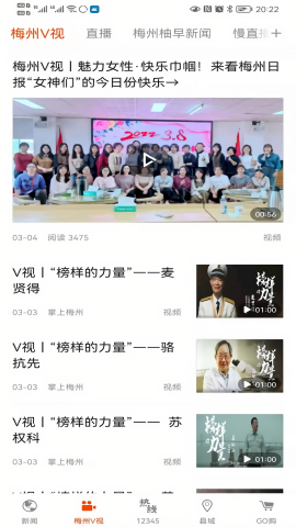 掌上梅州客户端