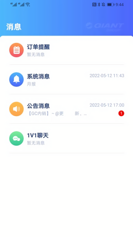 捷安特经营助手
