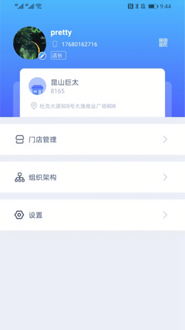 捷安特经营助手