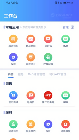 捷安特经营助手