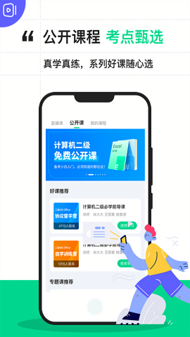 计算机二级宝典
