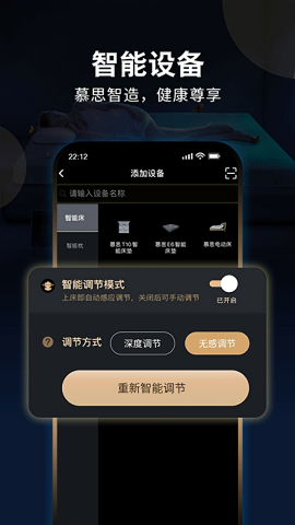 智慧慕思