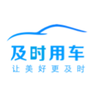 及时用车乘客端