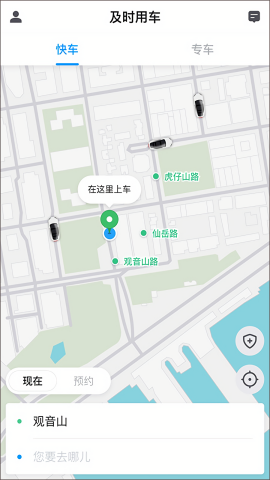 及时用车乘客端