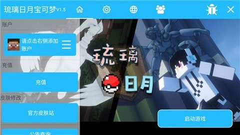 我的世界琉璃日月宝可梦