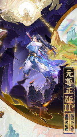 元尊