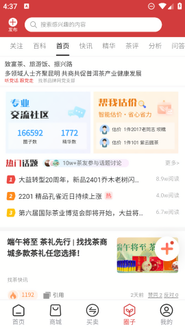 找找茶