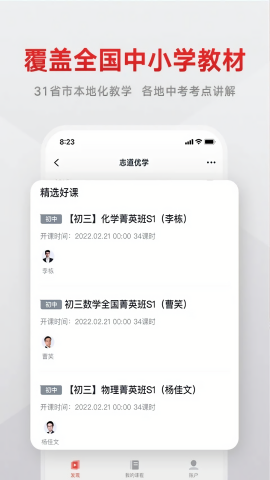 志道优学