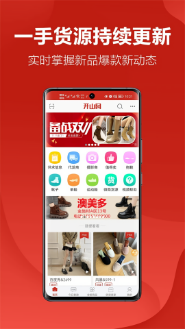 开山网男鞋批发货源app