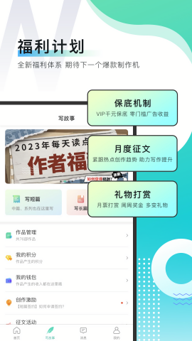 每天读点故事