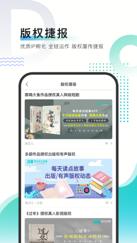 每天读点故事