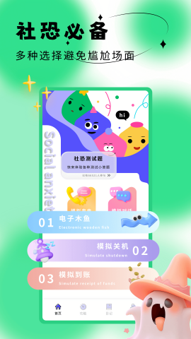 社恐成长