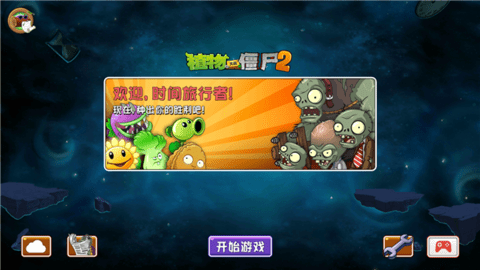 植物大战僵尸2中文版