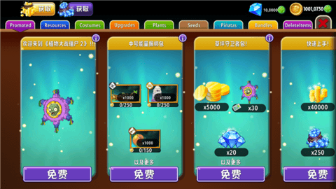 植物大战僵尸2中文版