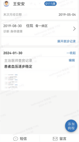 医为医生app