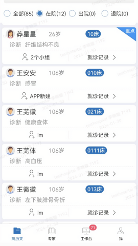 医为医生app