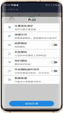 小火箭分身官方正版