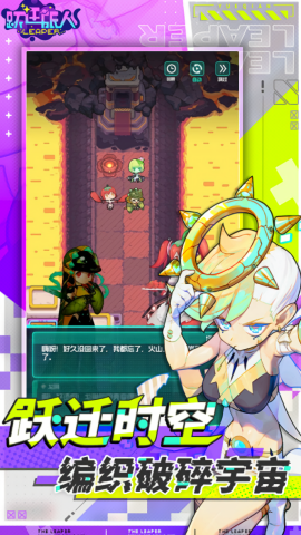 跃迁旅人最新版