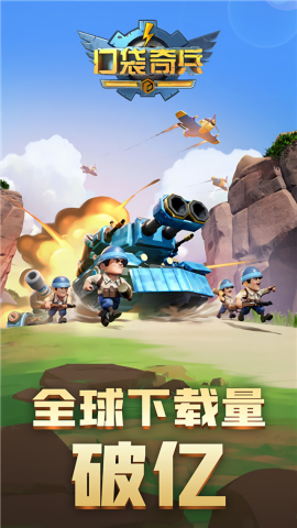 口袋奇兵官方版